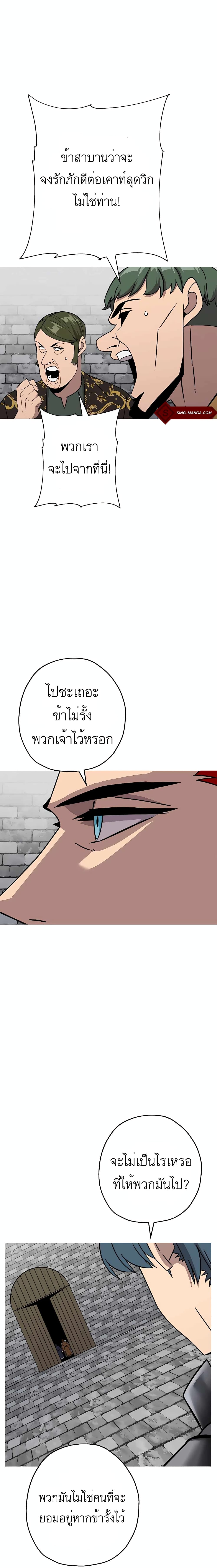 The Story of a Low-Rank Soldier Becoming a Monarch ตอนที่ 87