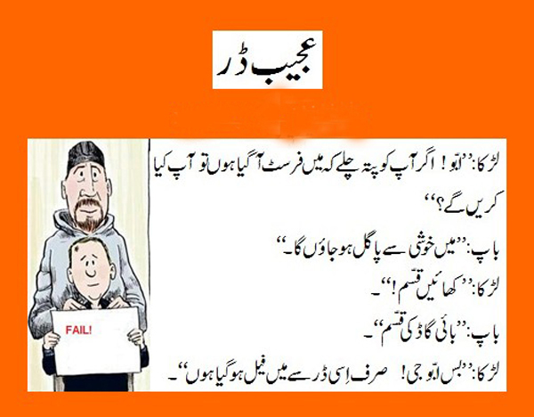 Baap and beta urdu jokes 2016