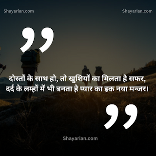 Life Dosti Shayari 2 line | Dosti Shayari 2 line English - Shayarian