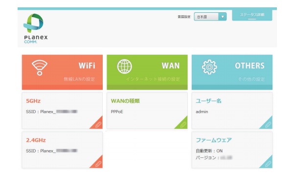 PLANEXルータのSSIDやキーを変更