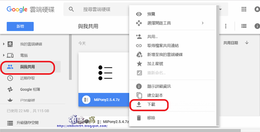 Google Drive 雲端硬碟檔案下載操作說明