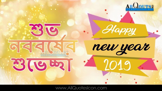 Bengali New Year Greetings Images Best Happy New Year Wishes Bengali Quotes Messages for Whatsapp Pictures Online 2019