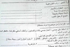 ورقة امتحان اللغة العربية للصف الثانى الابتدائى الترم الثانى 2016 ادراة العجمى اسكندرية