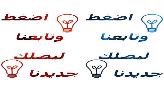 اضافة إعلان المتابعة عبر قائمة القراءة الخاصة ببلوجر باحترافية صور اعلان القائمة الجانبية