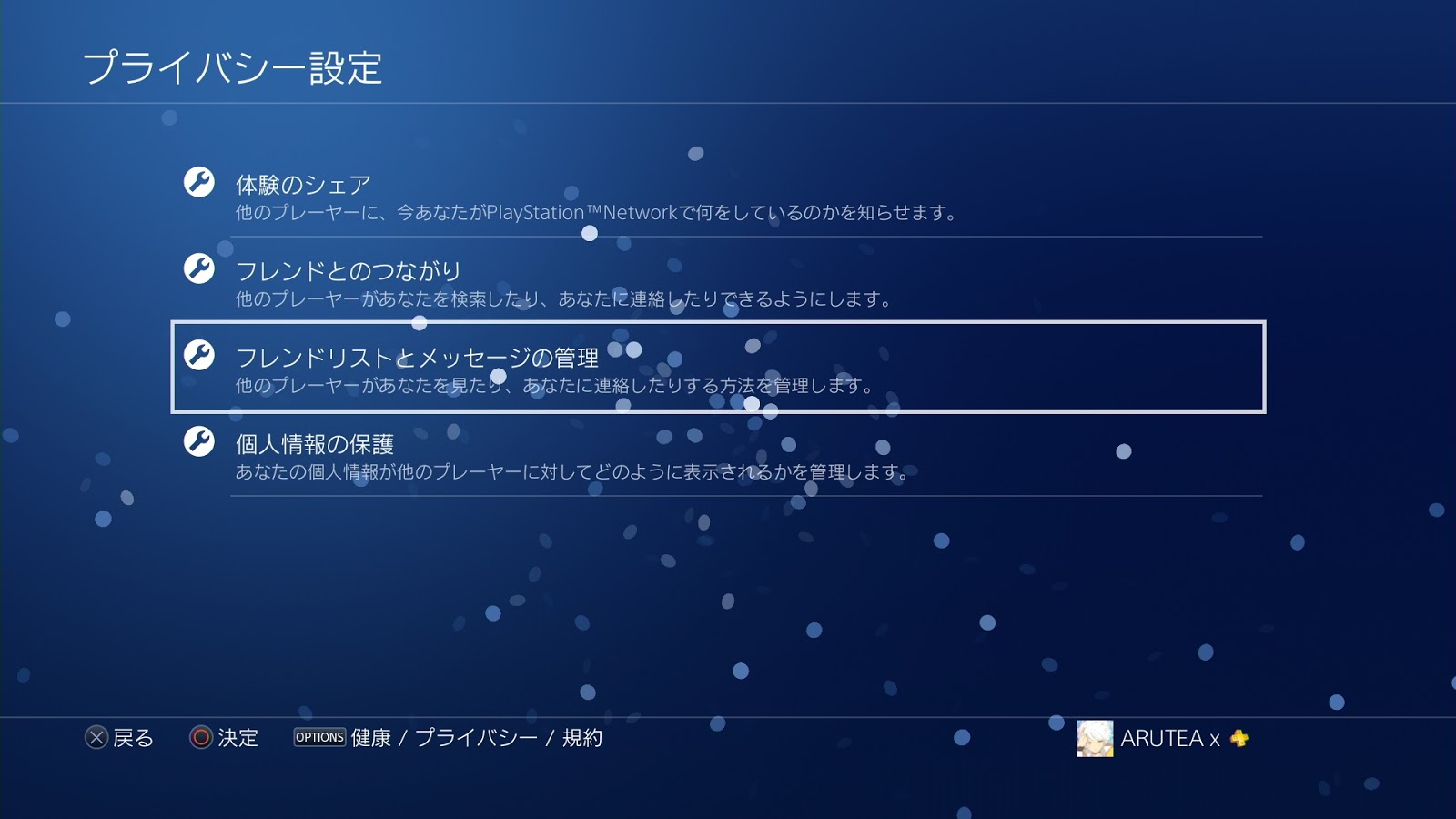 僕は家から出られない Psnのスパムメールを届かなくする方法