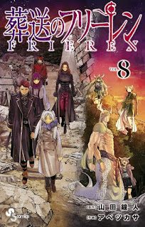 葬送のフリーレン 漫画 コミックス 8巻 表紙 FRIEREN Volume 8