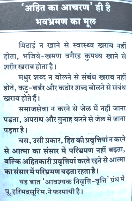 Bad deeds results in more bhavbhraman,why more births,galat kaam se bhavbhraman,