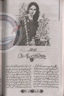 Mery hissay ki zameen mery hissay ka asman Last Part by Shafaq Iftikhar pdf