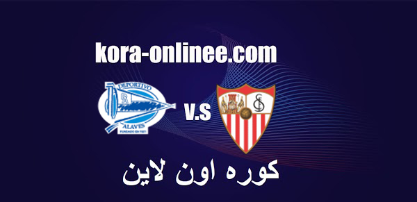 مشاهدة مباراة أشبيلية ضد ديور تيفوو ألافيس بث مباشر الدوري الاسباني اليم الثلاثاء الموافق19/1/2021