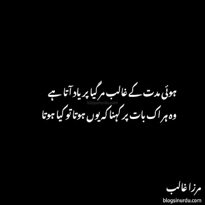 Mirza Ghalib Urdu Poetry 2 Lines