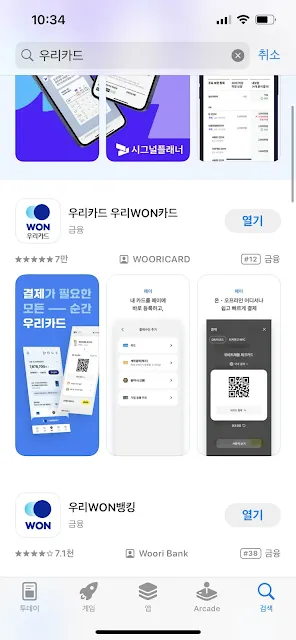 앱스토어에서 '우리카드' 검색 시 나타나는 우리WON카드 앱 다운로드 화면