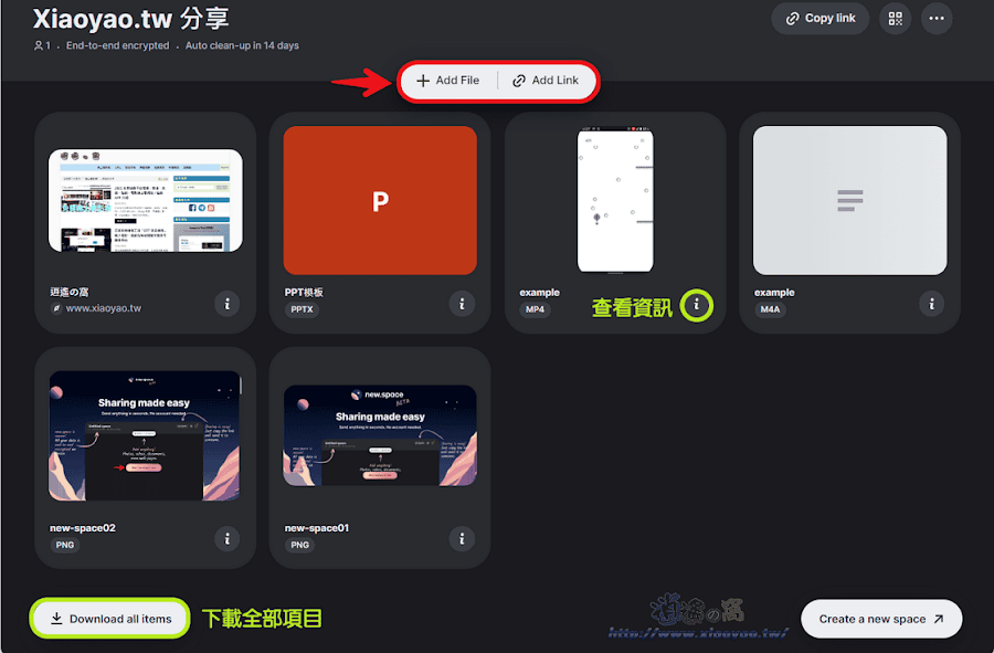 New.space 免費雲端分享空間