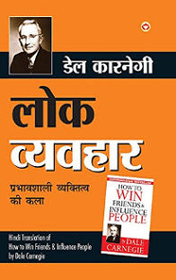 Lok-vyavhar-hindi-book-pdf-download