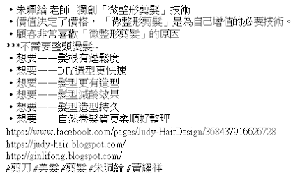 ˙朱珮綸 老師   獨創「微整形剪髮」技術˙價值決定了價格， 「微整形剪髮」是為自己增值的必要技術。 ˙顧客非常喜歡「微整形剪髮」的原因***不需要整頭燙髮~ ˙想要——髮根有蓬鬆度 ˙想要——DIY造型更快速 ˙想要——髮型更有造型 ˙想要——髮型減齡效果 ˙想要——髮型造型持久 ˙想要——自然卷髮質更柔順好整理 https://www.facebook.com/pages/Judy-HairDesign/368437916626728 https://judy-hair.blogspot.com/ http://ginlifong.blogspot.com/#剪刀 #美髮 #剪髮 #朱珮綸 #黃耀祥