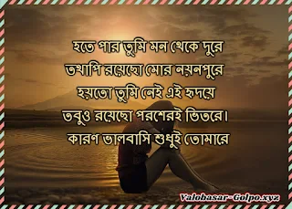 bangla koster picture ,valobashar koster photo ,bengali sad quotes with picture , bangla sad wallpaper ,sad sms pic ,sad sms picture ,valobashar romantic picture , short love poems with images ,bangla message photo ,bangla love photo download , bengali shayari with picture ,