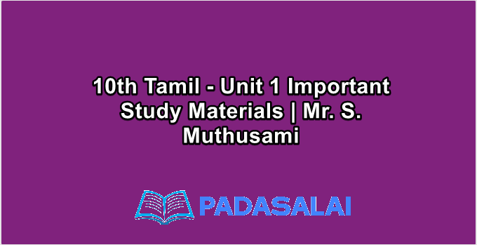 10th Std Tamil - Unit 1 Important Study Materials | Mr. S. Muthusami