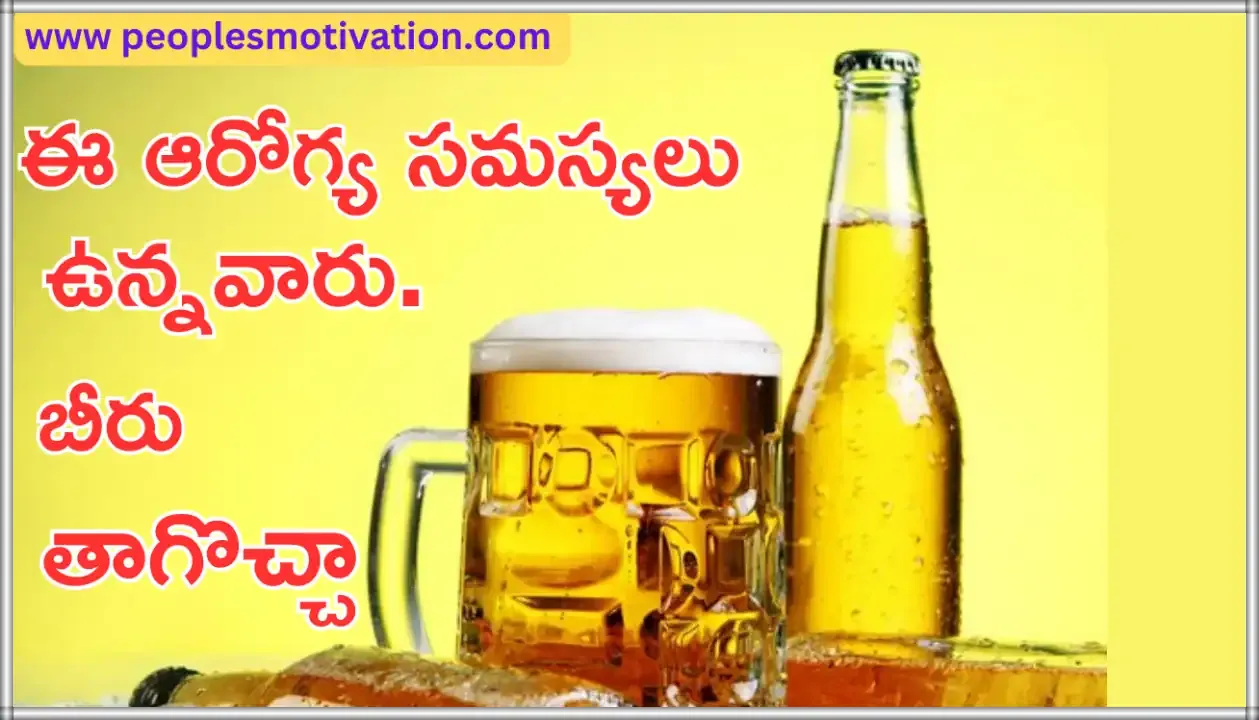 Health news health tips Telugu health benefits in Telugu health losses in Telugu Health and fitness Lifestyle news beer benifit and said effects