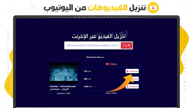 تحميل من اليوتيوب للكمبيوتر mp3 بدون برامج