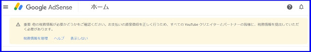 adsense 納税情報申告その4
