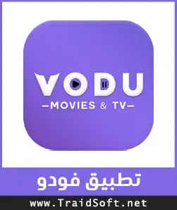 شعار تحميل برنامج فودو