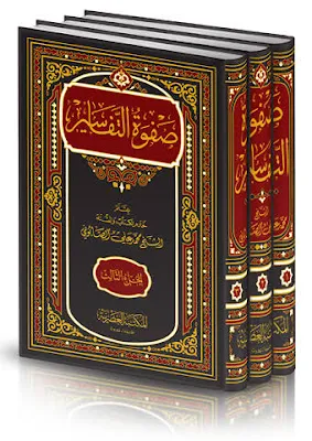 تحميل كتب دينية - كوكب المنى