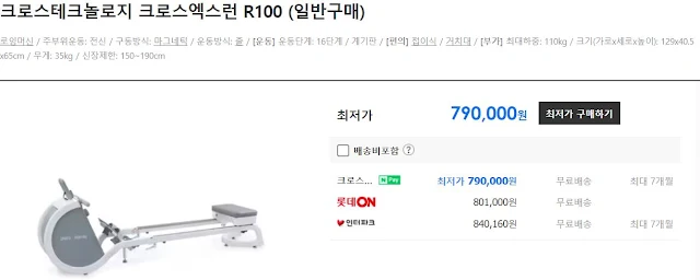 크로스테크놀로지 로잉머신