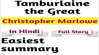 Tamburlaine the Great summary in hindi