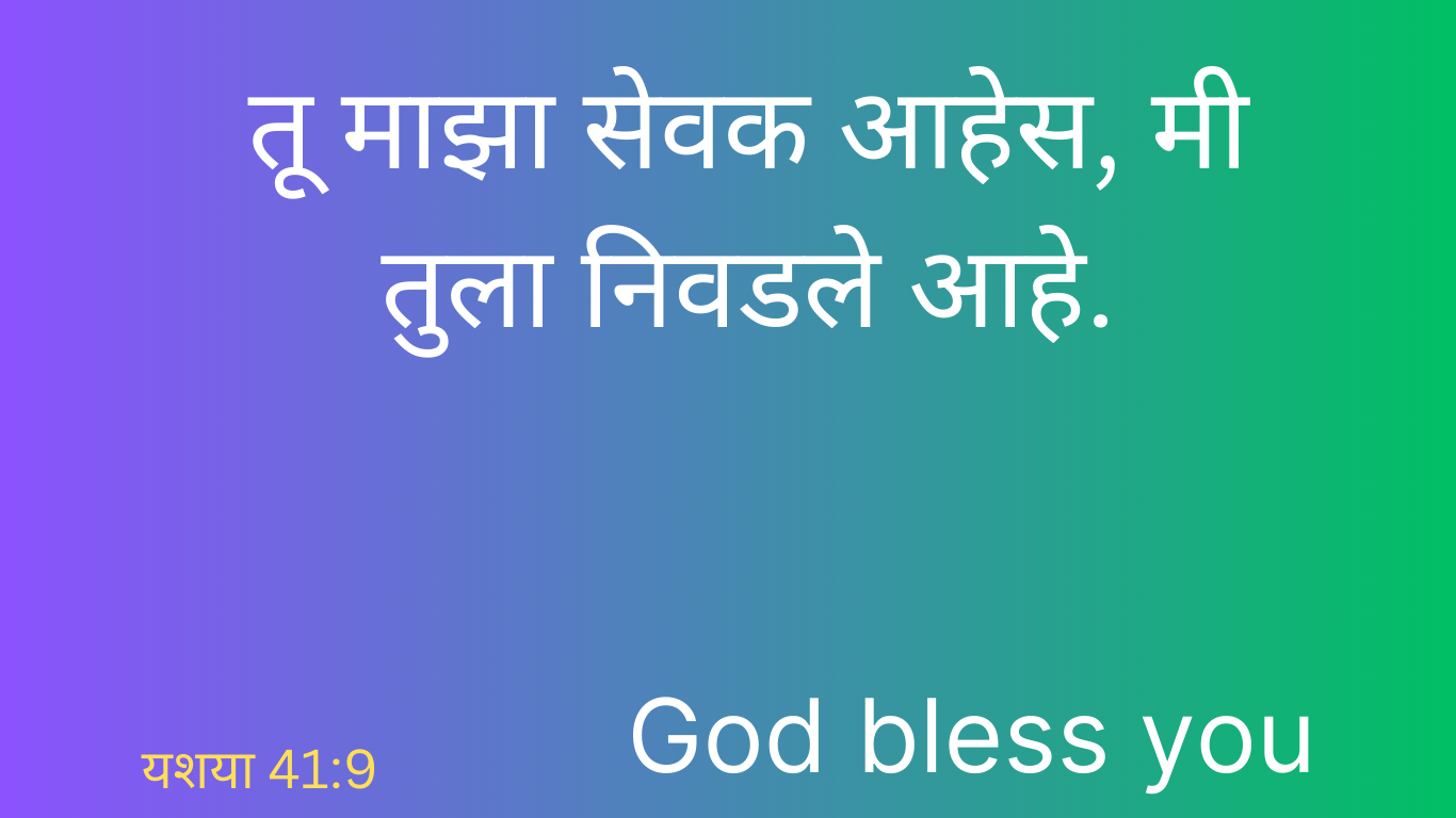 God Bless You Meaning in marathi verses