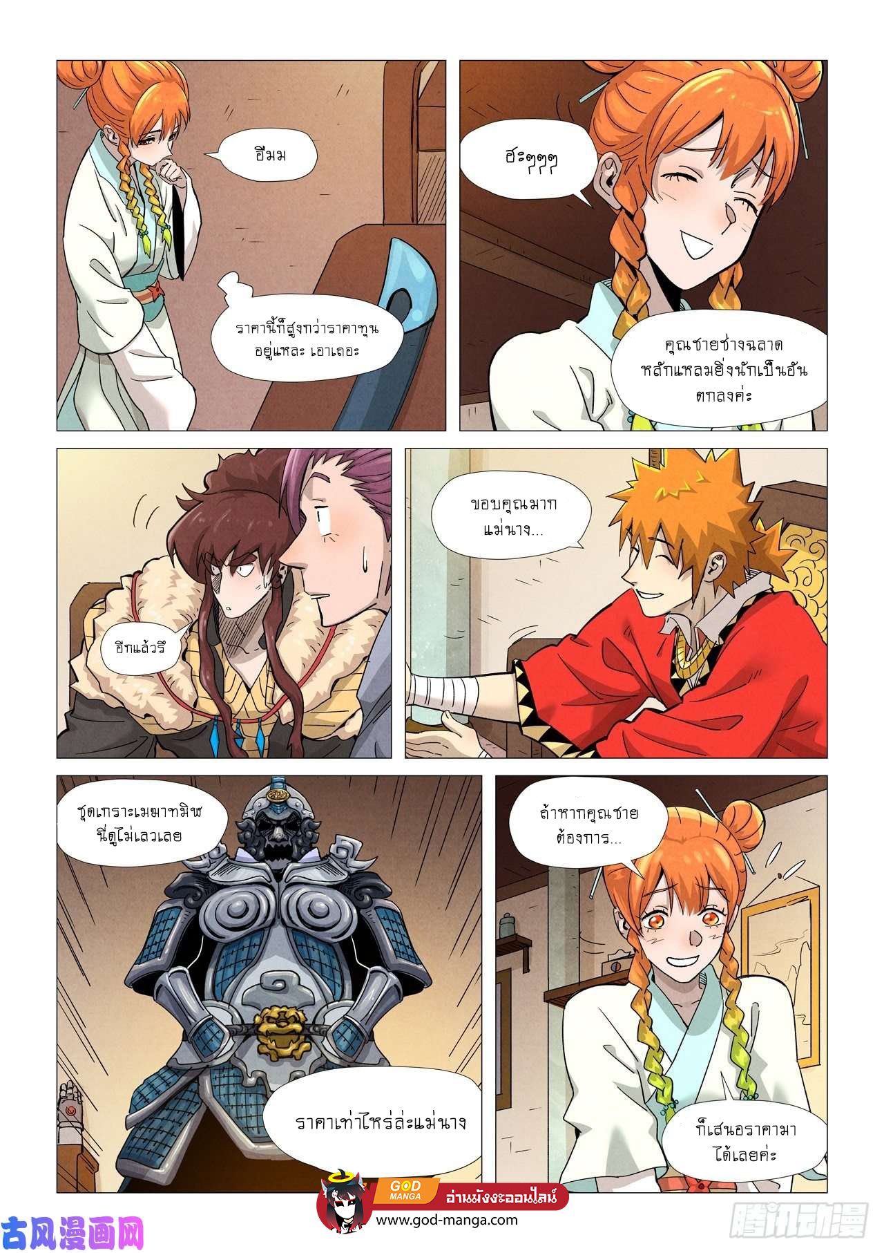 Tales of Demons and Gods - หน้า 19