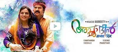 Acha Dhin Malayalam Watch Online Full Movie 2015 Download Free Mp4
