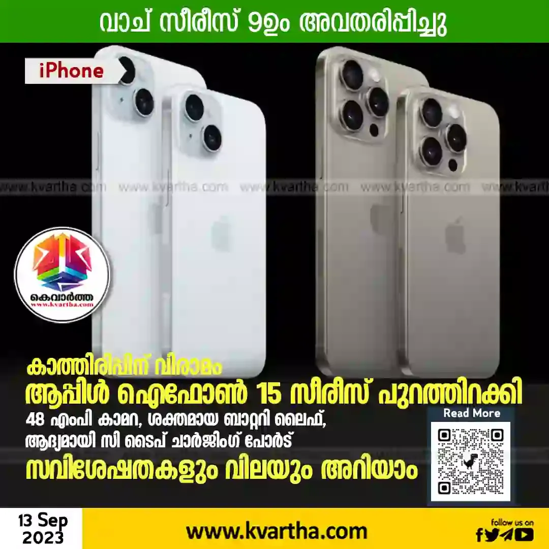 News, National, New Delhi, Apple, iPhone, Mobile Phone, iPhone 15,  Apple iPhone 15 with new camera launched.