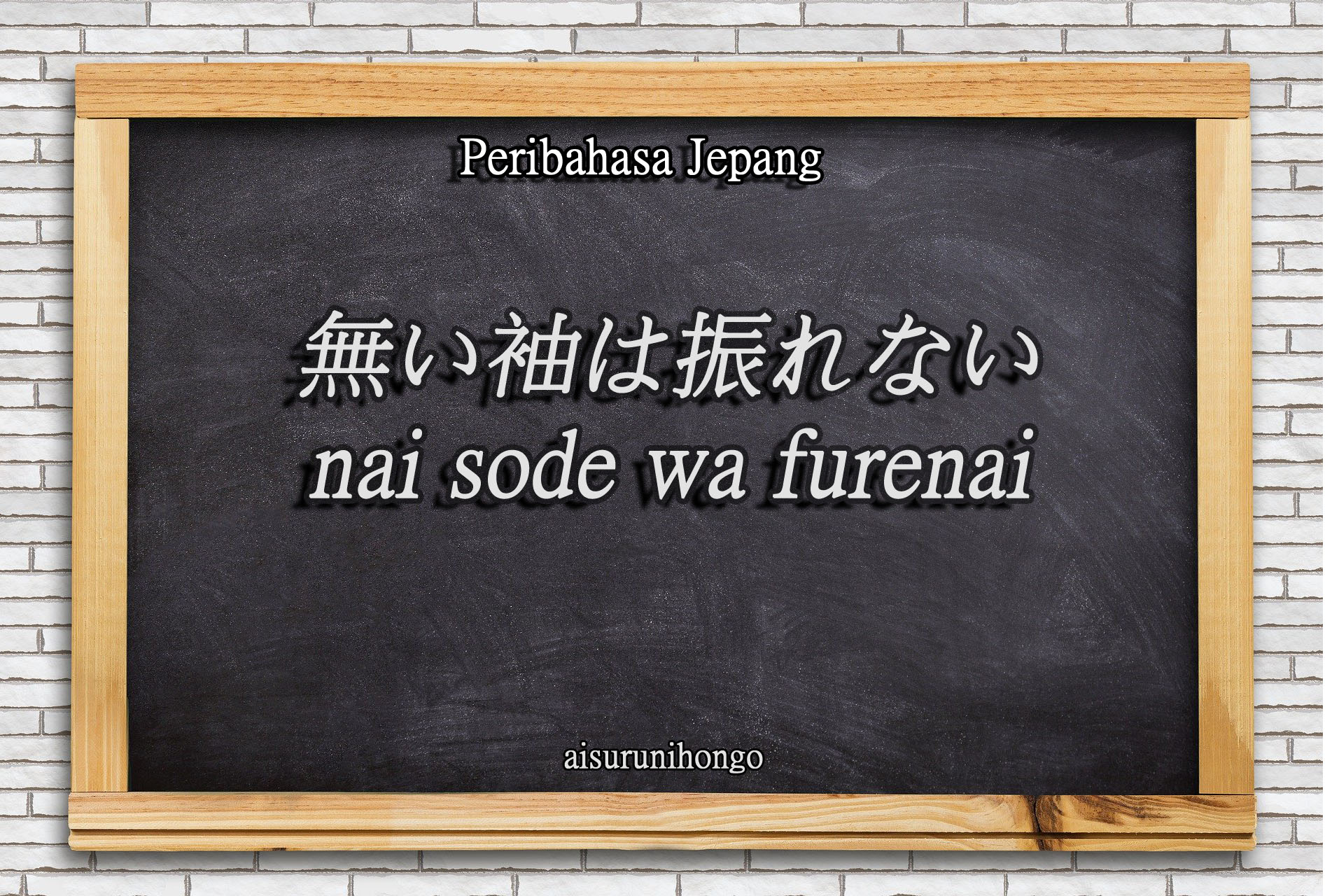 Peribahasa Jepang : Nai Sode wa Furenai