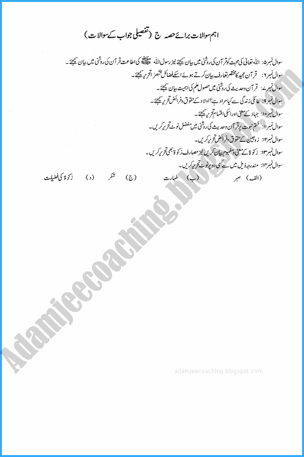 islamiat-10th-adamjee-coaching-guess-paper-2020-science-group