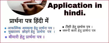 Application in hindi.