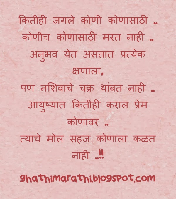 Lovely Love Quotes in Marathi