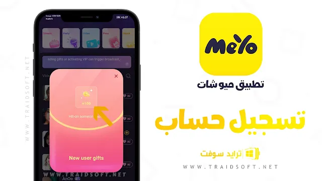 كيفية الربح من برنامج meyo