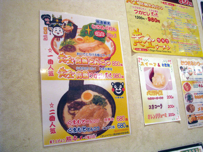 黄金ラーメン・店内のポスター類