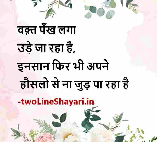 hindi good thoughts images, good morning images with thoughts in hindi, hindi good thoughts images, hindi thoughts good morning images