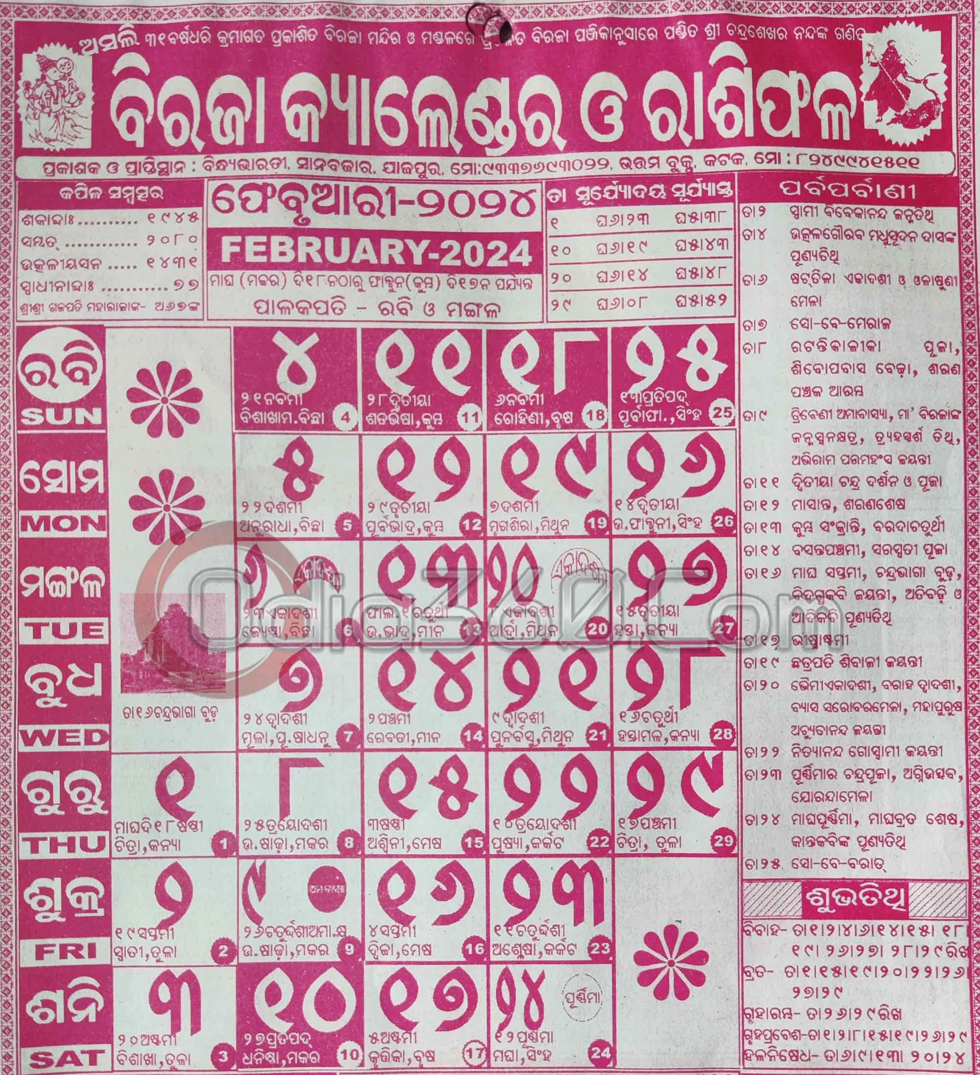 Biraja Odia Calendar February 2024