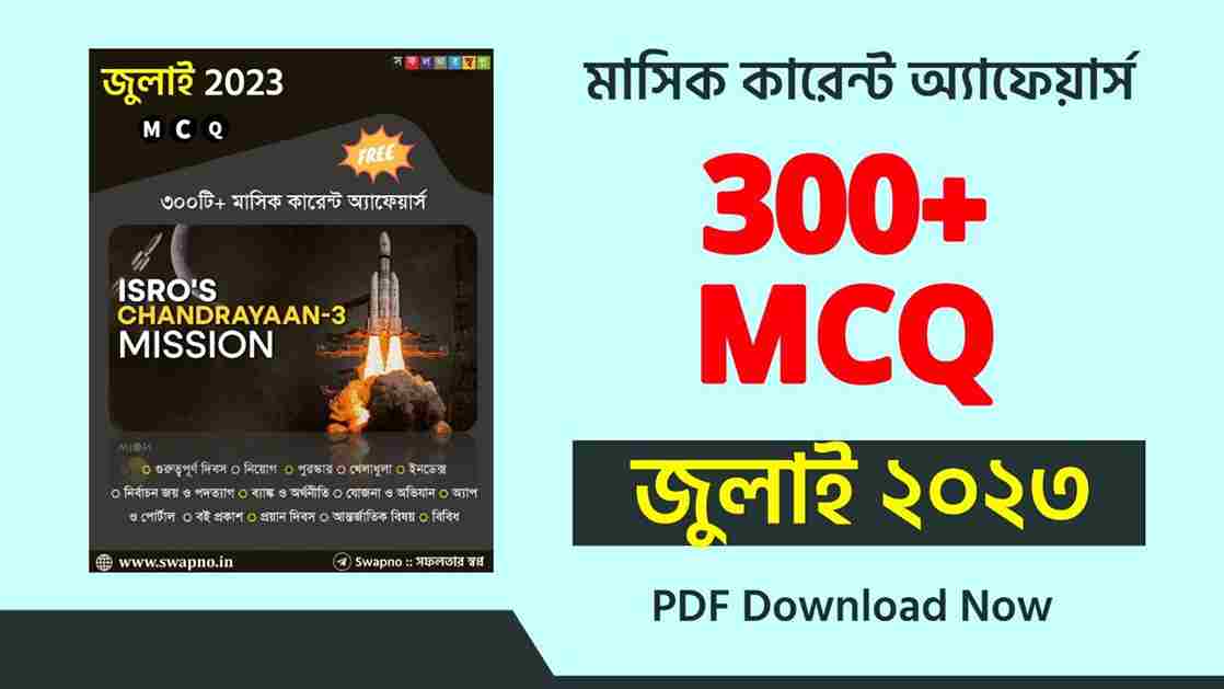 July 2023 MCQ Monthly Current Affairs Bengali PDF