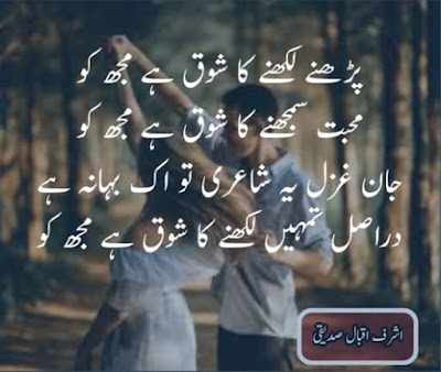 Romantic Urdu Poetry :Ashraf Iqbal Siddiqui