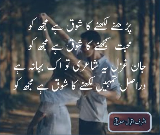 Romantic Urdu Poetry 