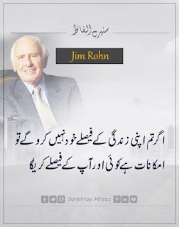 jim rohn quotes in urdu