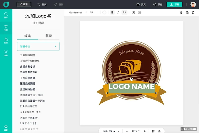 【行銷手札】創業者的好夥伴，品牌 Logo 設計服務 DesignEvo - DesignEvo 超直覺的操作介面，每個人都能輕易上手