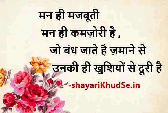 positive life quotes images in hindi, good thoughts of life in hindi images, life good morning images thoughts in hindi