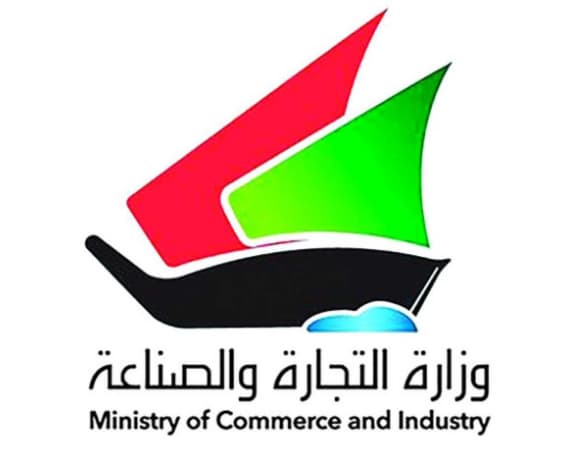 رقم تليفون وزارة التجارة والصناعة الكويت للشكاوى 2023