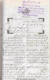 Deemak by Dr Tanveer Awan Online Reading