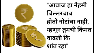 Philosophy Quotes In Marathi