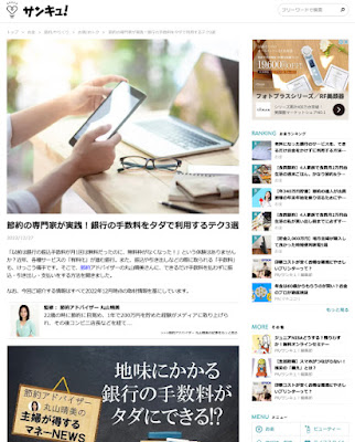 節約の専門家が実践！銀行の手数料をタダで利用するテク3選