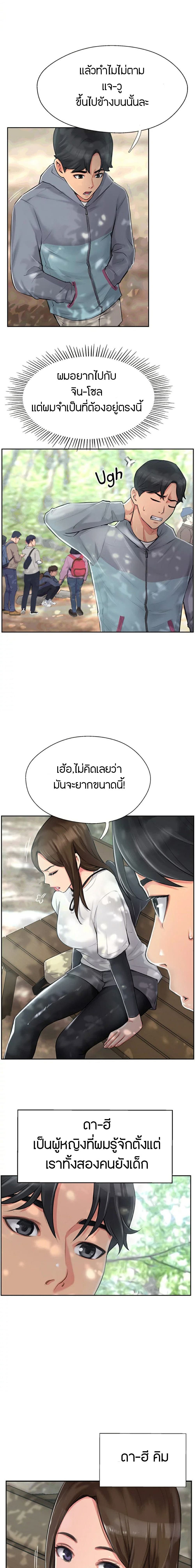 Top Of The World ตอนที่ 1